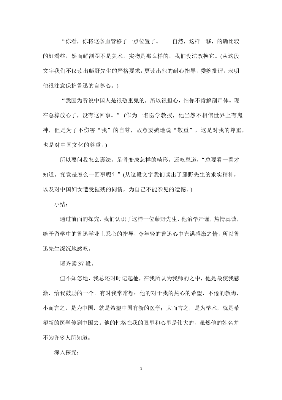 (名师整理)语文八年级上册《藤野先生》省优质课获奖教案_第3页