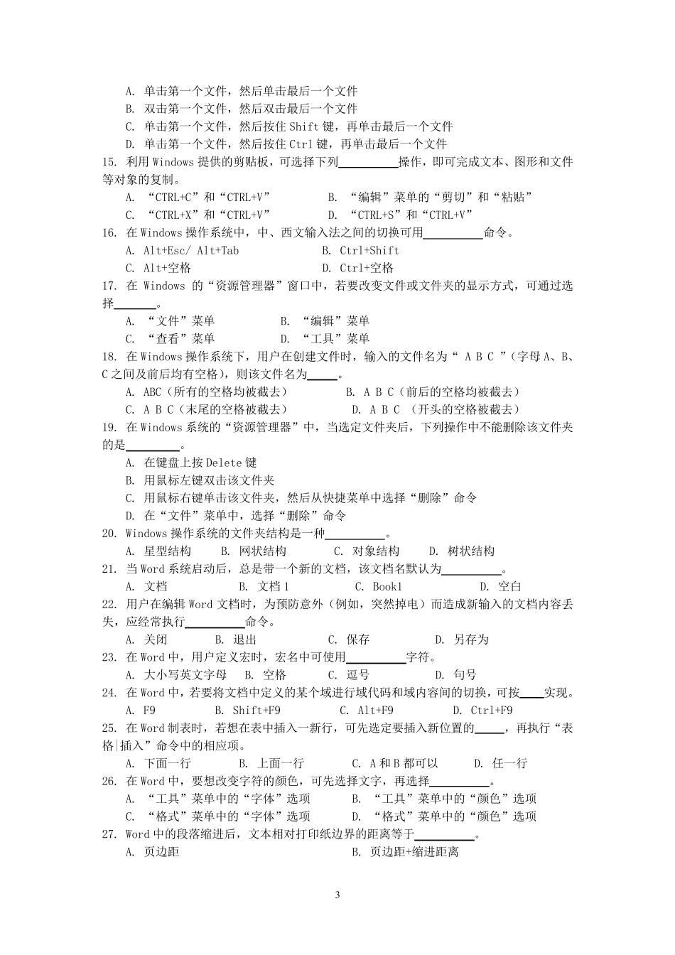(史上最全)20052013年江苏专转本计算机基础历年真题和答案_第3页
