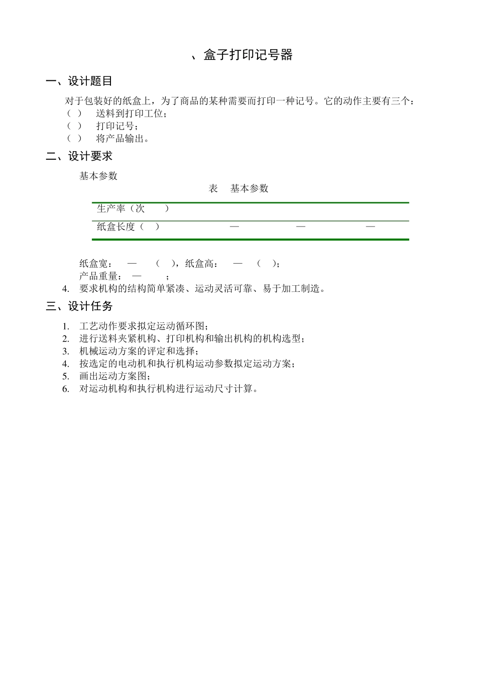 (吕俊)机械原理课程设计题目汇编_第3页