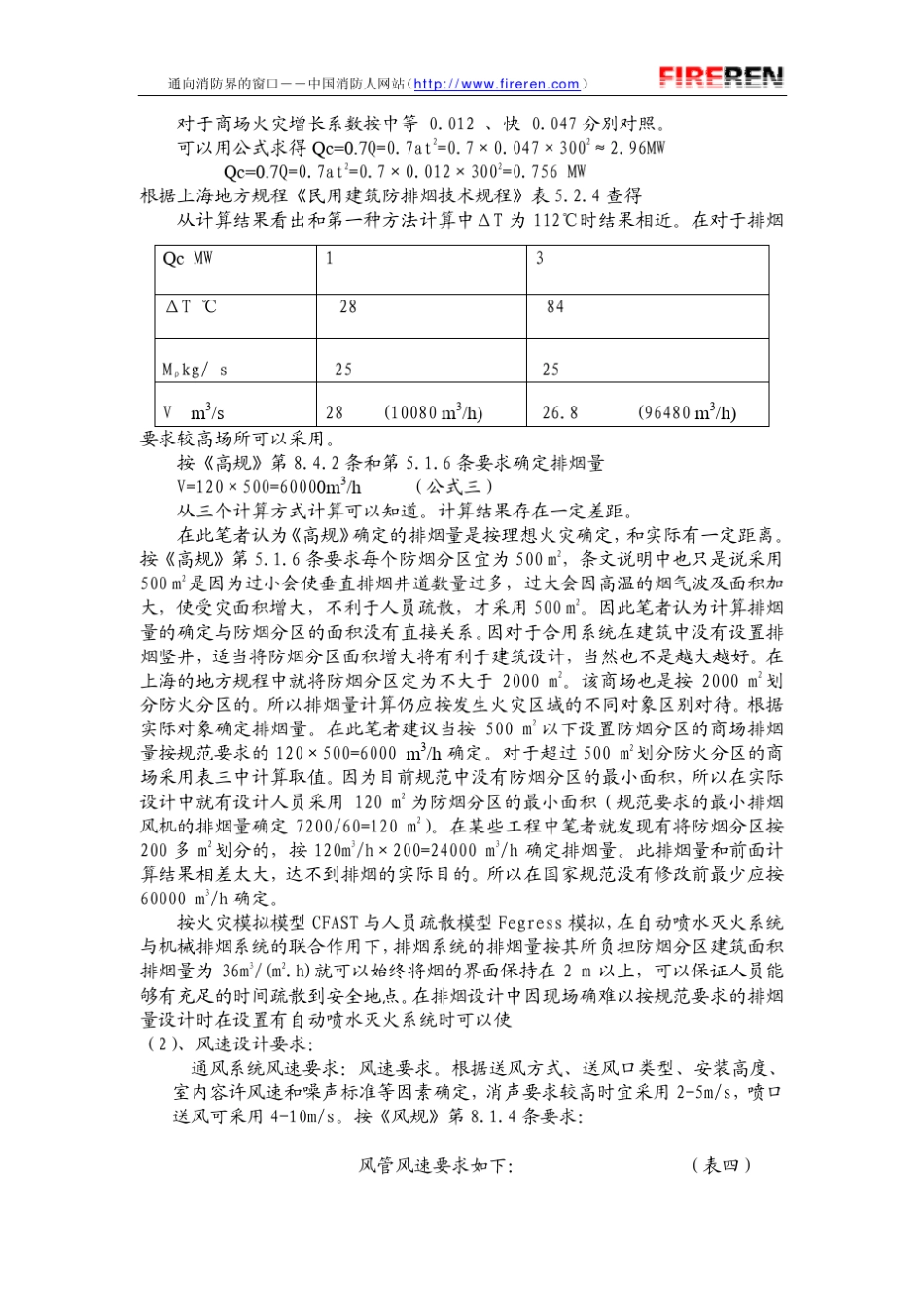 (商场通风系统与机械排烟系统)的设_第3页