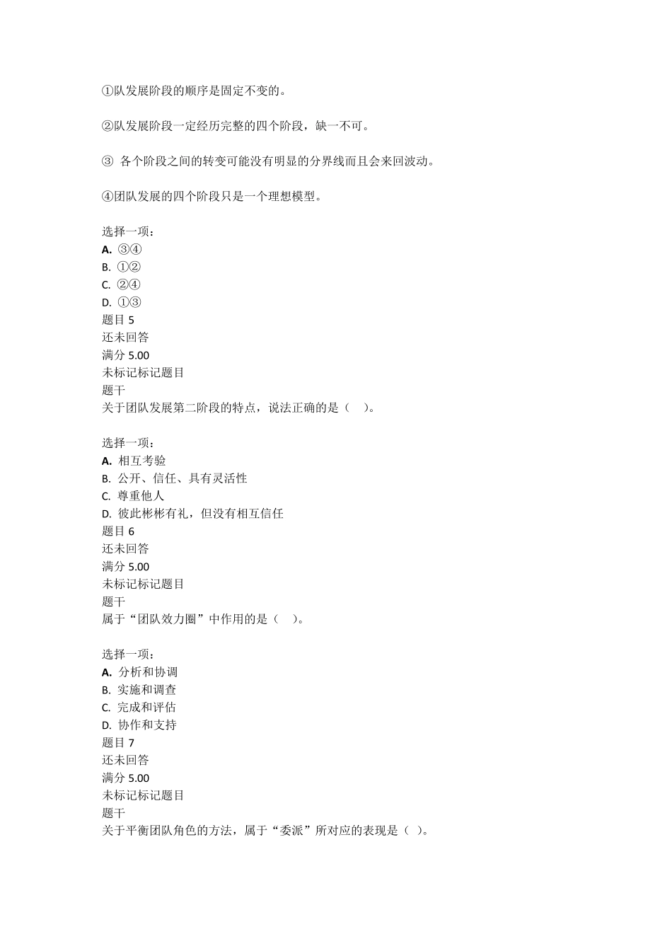 (国家开放大学)个人与团队管理形考任务610_第2页