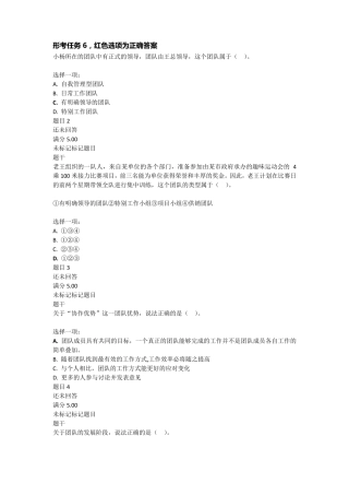 (国家开放大学)个人与团队管理形考任务610