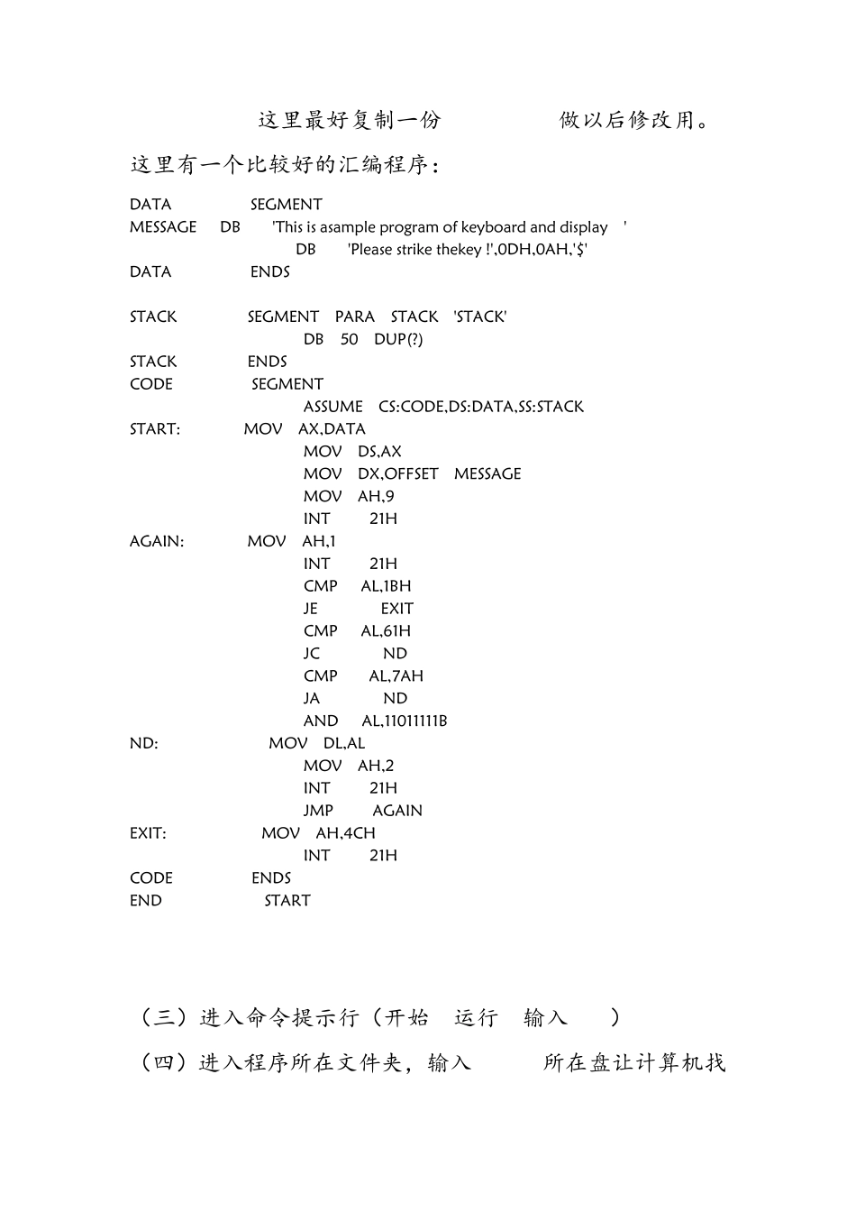 (图文版)初学者的MASM5.0使用方法_第2页