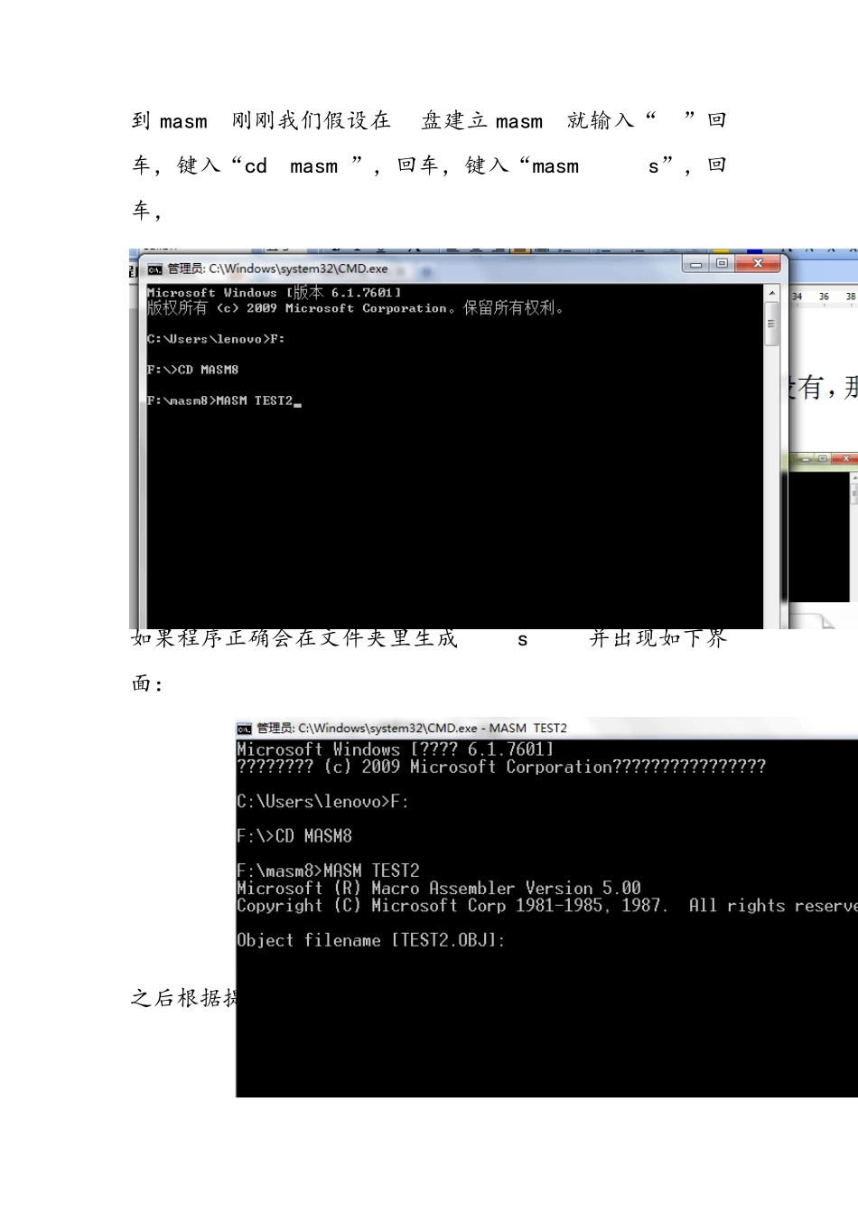 (图文版)初学者的MASM5.0使用方法_第3页
