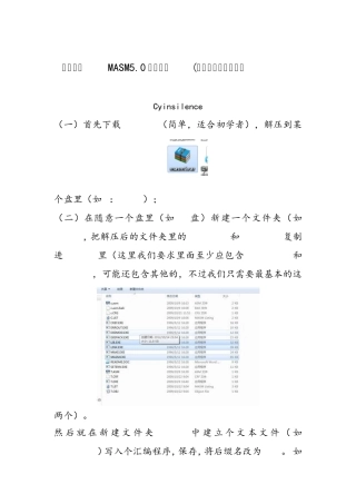 (图文版)初学者的MASM5.0使用方法