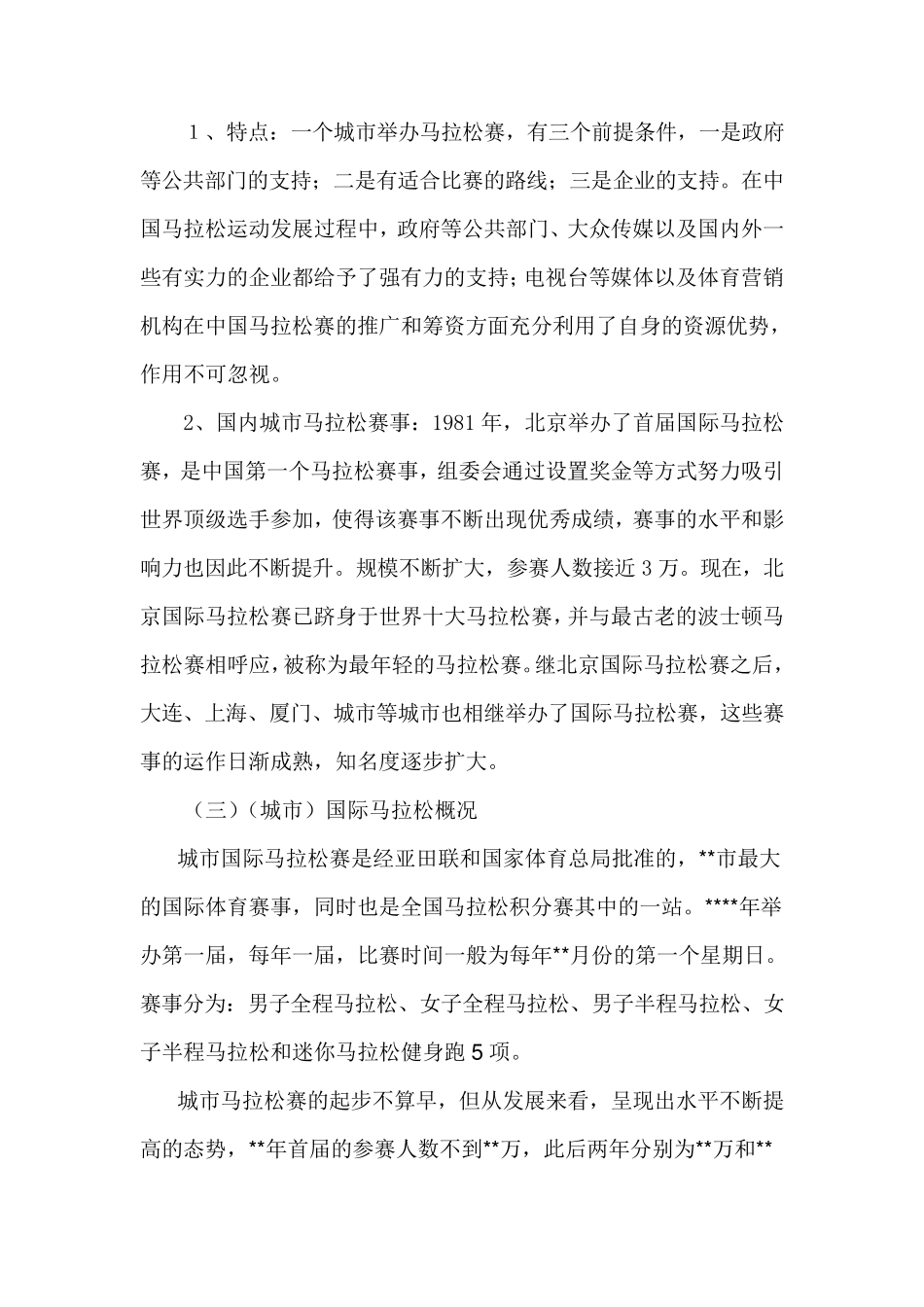 (城市)马拉松赛策划方案_第2页