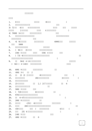 (填空题0除数是一位数的除法练习题1