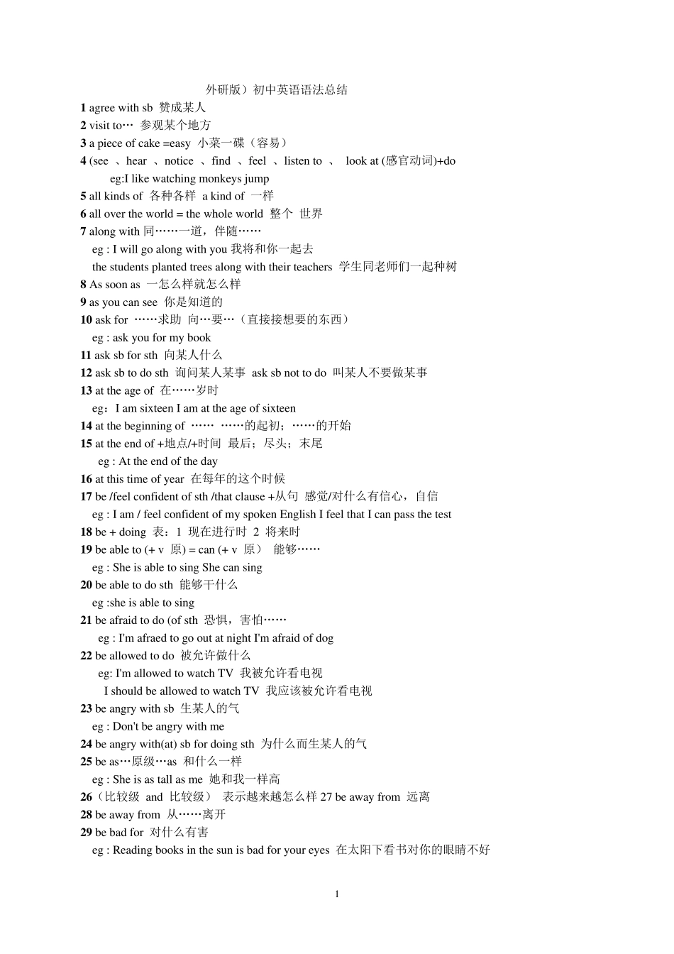 (外研社)初中英语句型汇总_第1页