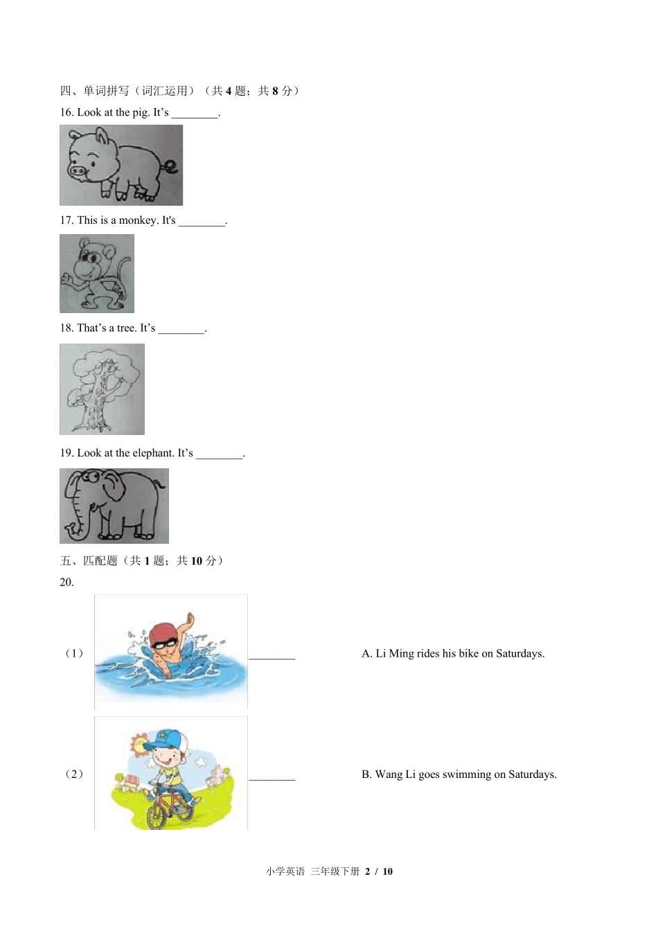 (外研社版(三年级起点))小学英语三下期末测试_第2页