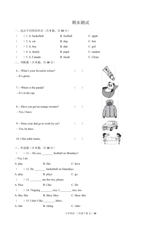 (外研社版(三年级起点))小学英语三下期末测试