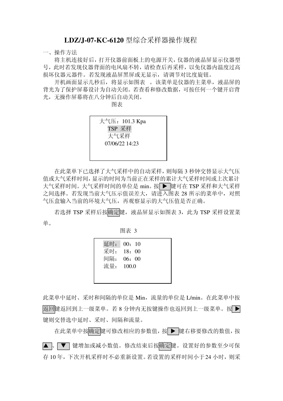 (大气型综合采样器操作规程)_第1页