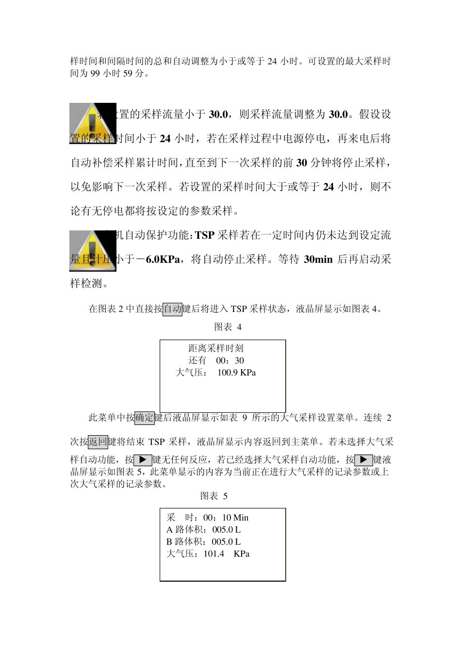 (大气型综合采样器操作规程)_第2页
