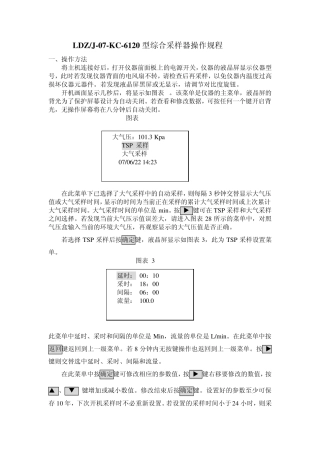 (大气型综合采样器操作规程)