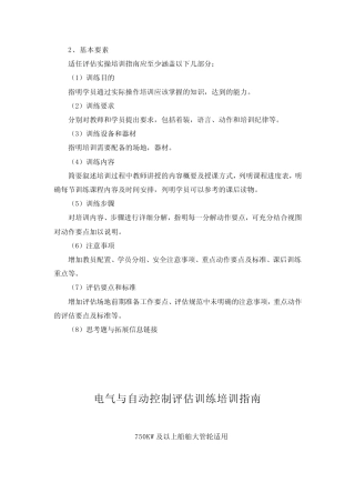 (大管轮)电气与自动控制实操指南