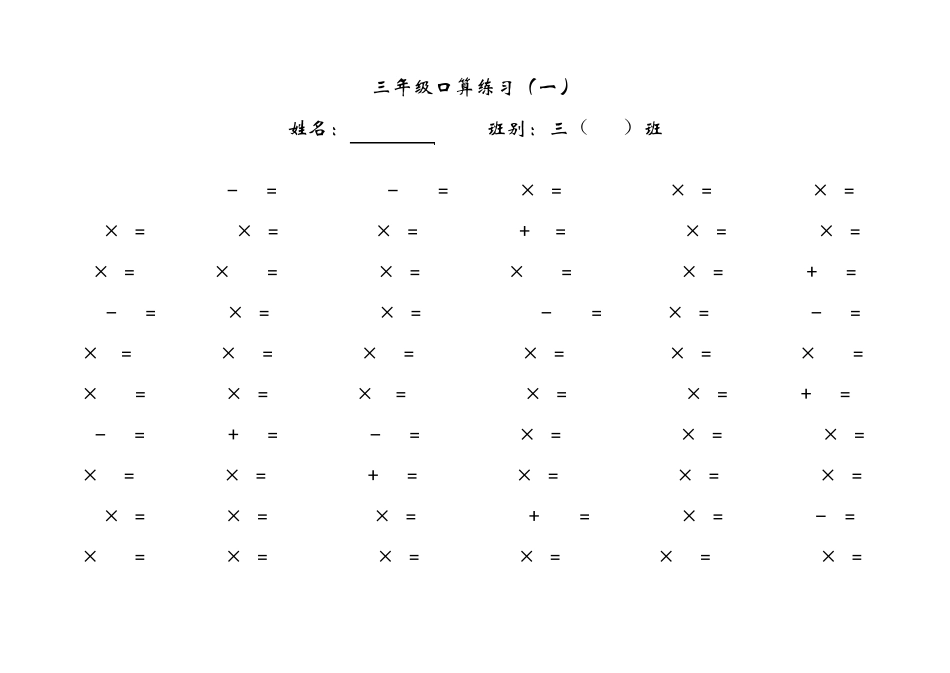 (好)三年级口算练习_第1页