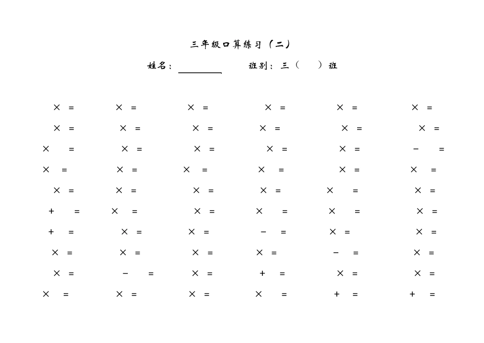 (好)三年级口算练习_第2页