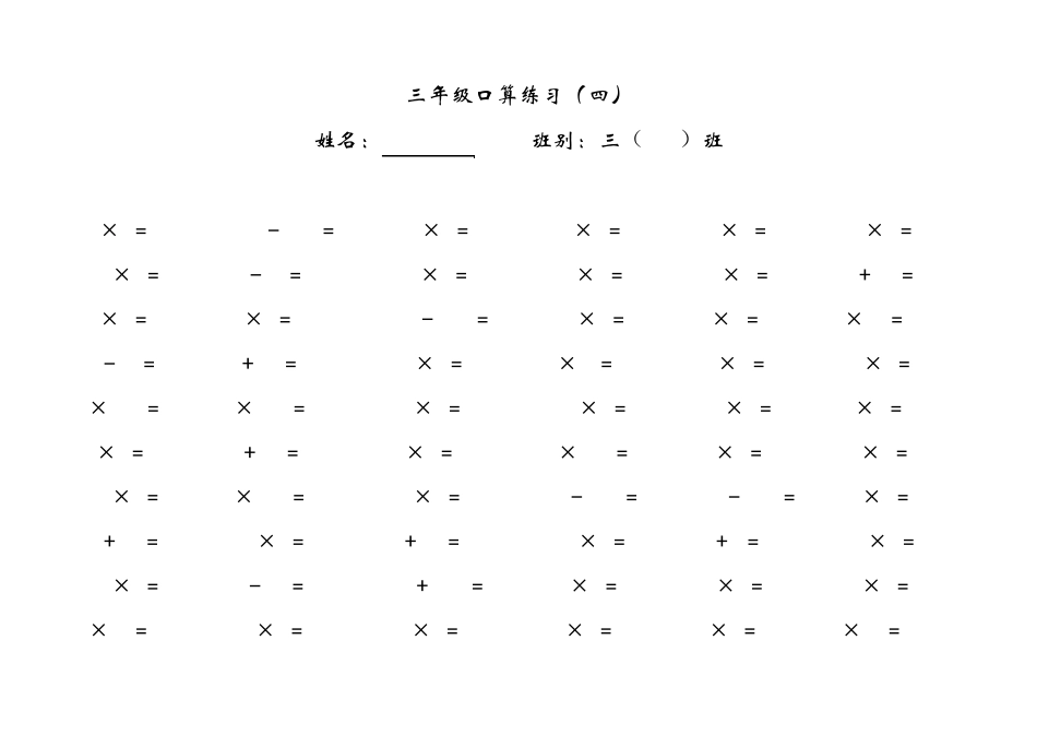 (好)三年级口算练习_第3页