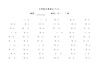 (好)三年级口算练习