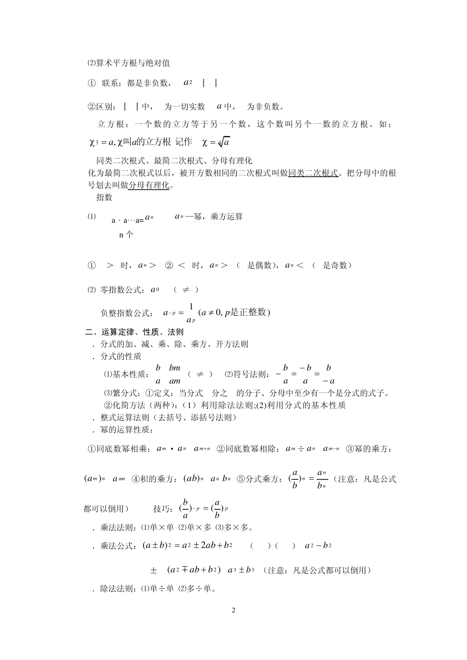 (学生版)中考数学专题复习第一轮第二讲代数式_第2页