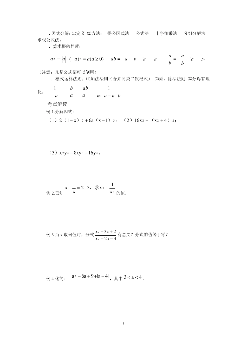 (学生版)中考数学专题复习第一轮第二讲代数式_第3页