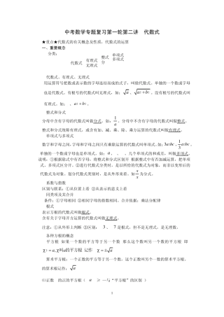 (学生版)中考数学专题复习第一轮第二讲代数式