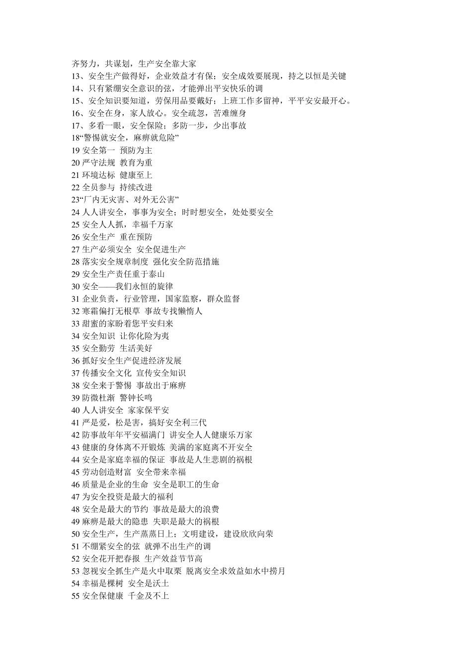 (安全生产)安全理念大全_第2页