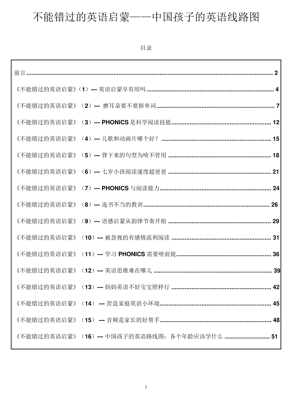 (安妮鲜花)不能错过的英语启蒙—中国孩子..._第1页