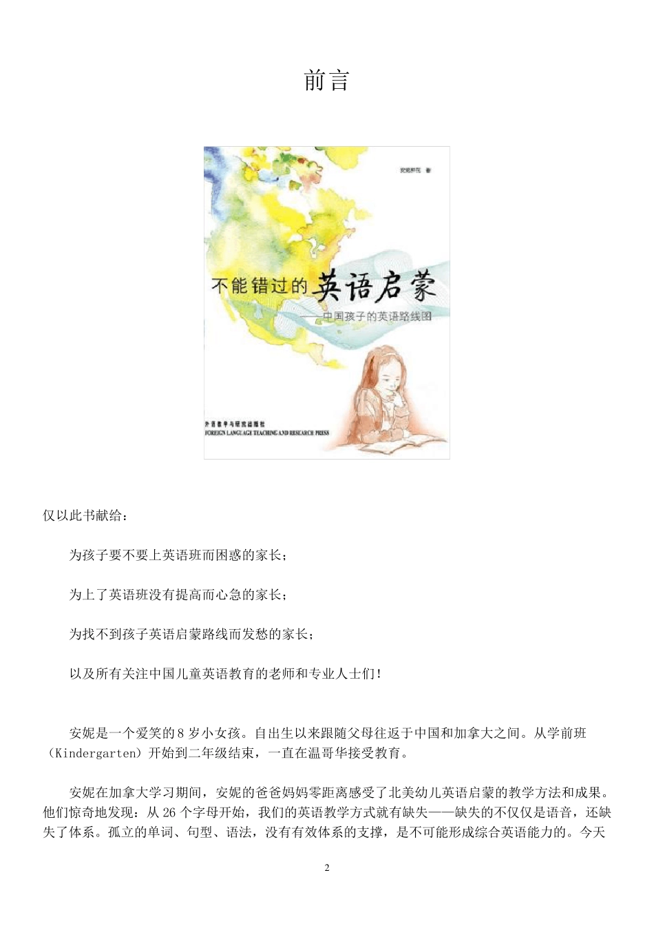 (安妮鲜花)不能错过的英语启蒙—中国孩子..._第2页