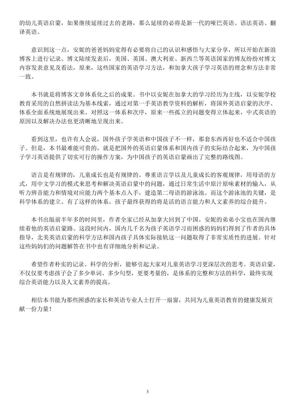 (安妮鲜花)不能错过的英语启蒙—中国孩子..._第3页