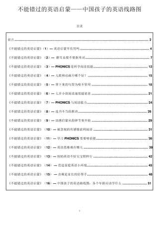(安妮鲜花)不能错过的英语启蒙—中国孩子...