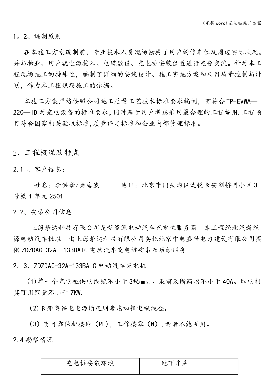 (完整word)充电桩施工方案_第3页