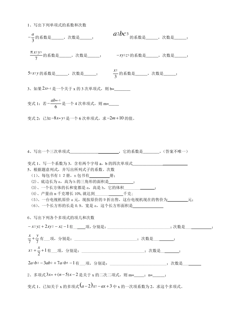 (完整word)初一数学计算题专题训练_第1页
