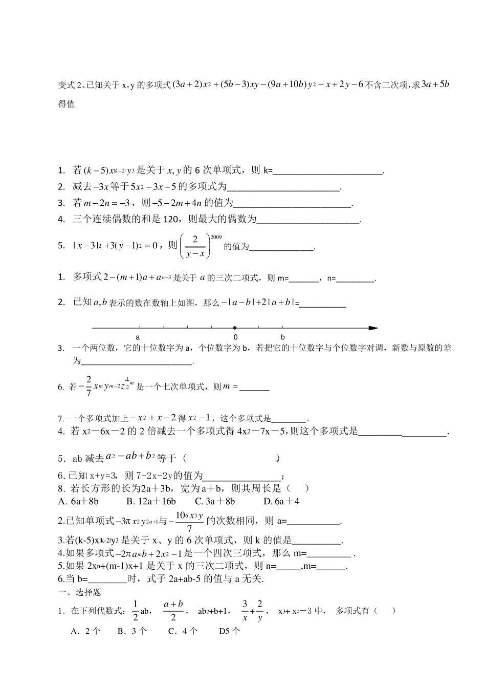 (完整word)初一数学计算题专题训练_第2页