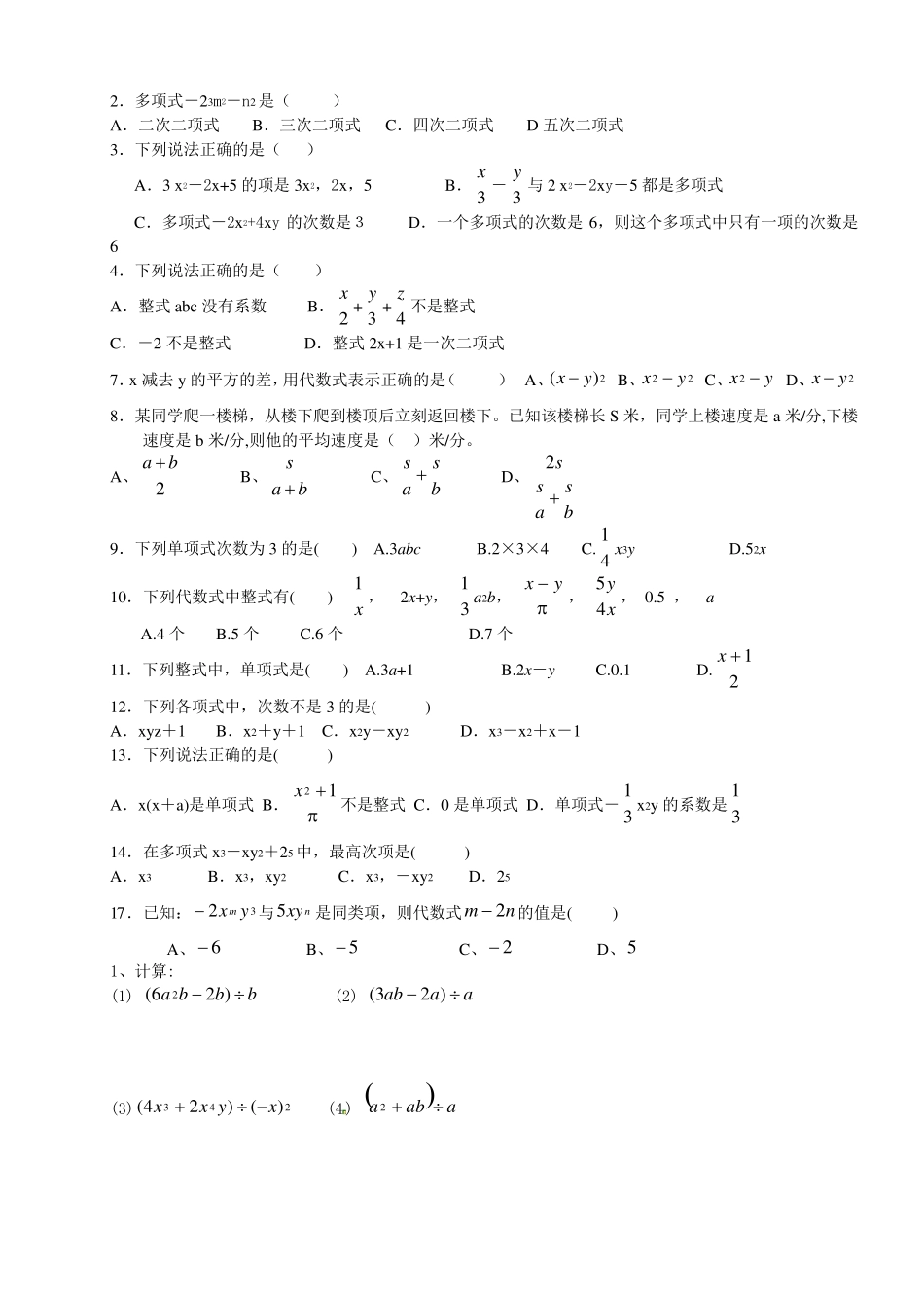 (完整word)初一数学计算题专题训练_第3页