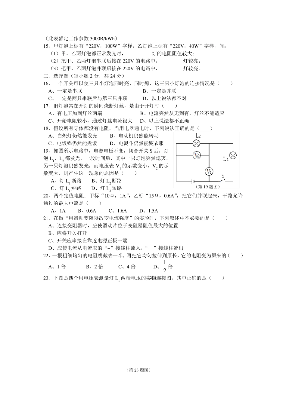 (完整word)初三物理电学专题练习题_第2页