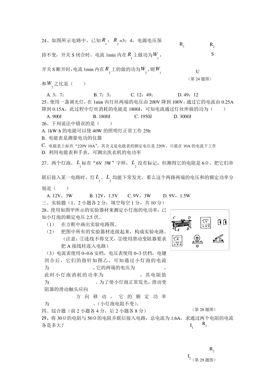 (完整word)初三物理电学专题练习题_第3页