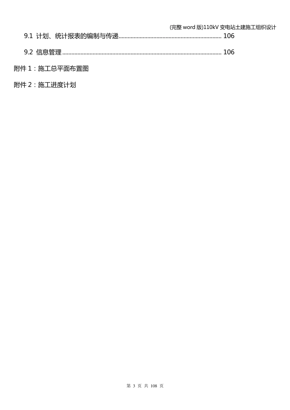 (完整word版)110kV变电站土建施工组织设计_第3页
