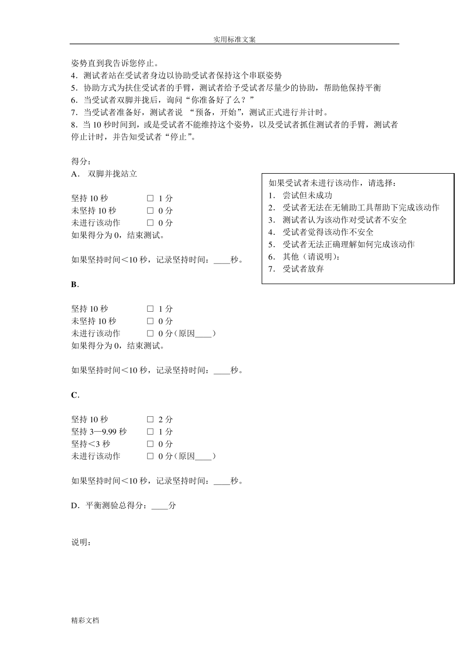 (完整word版)sppb简易体能状况量表_第2页