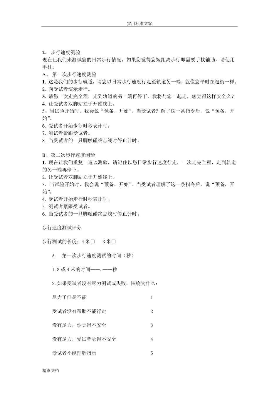 (完整word版)sppb简易体能状况量表_第3页