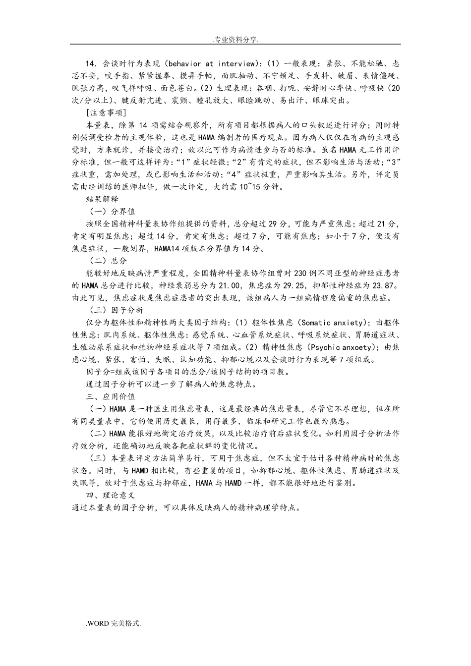 (完整word版)Hamilton汉密尔顿焦虑量表_第2页