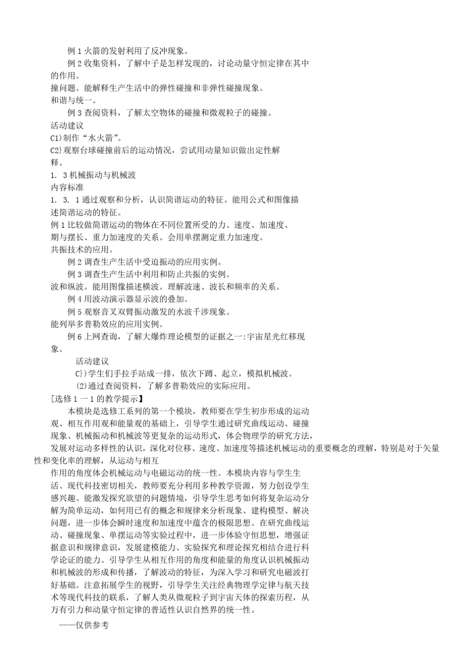 (完整word版)2017年普通高中物理课程标准_第2页