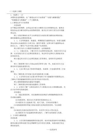 (完整word版)2017年普通高中物理课程标准