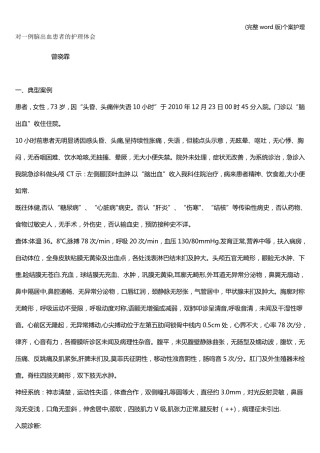 (完整word版)个案护理