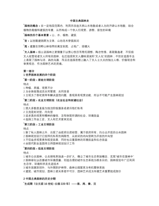 (完整word版)中国古典园林史整理