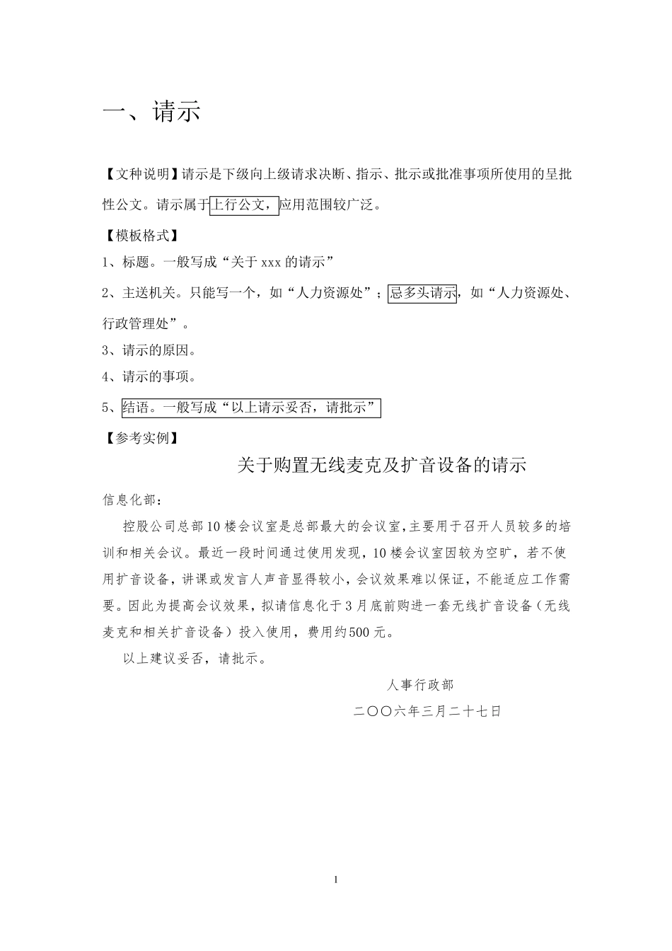 (完整word版)公文格式模板及实例_第2页