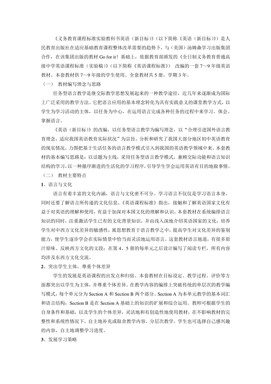 (完整word版)初中英语人教版教材分析_第1页