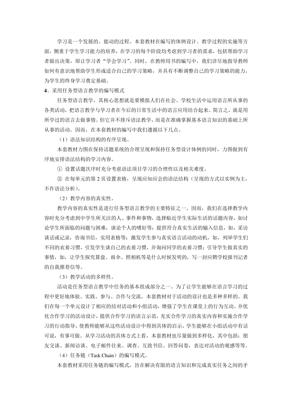 (完整word版)初中英语人教版教材分析_第2页