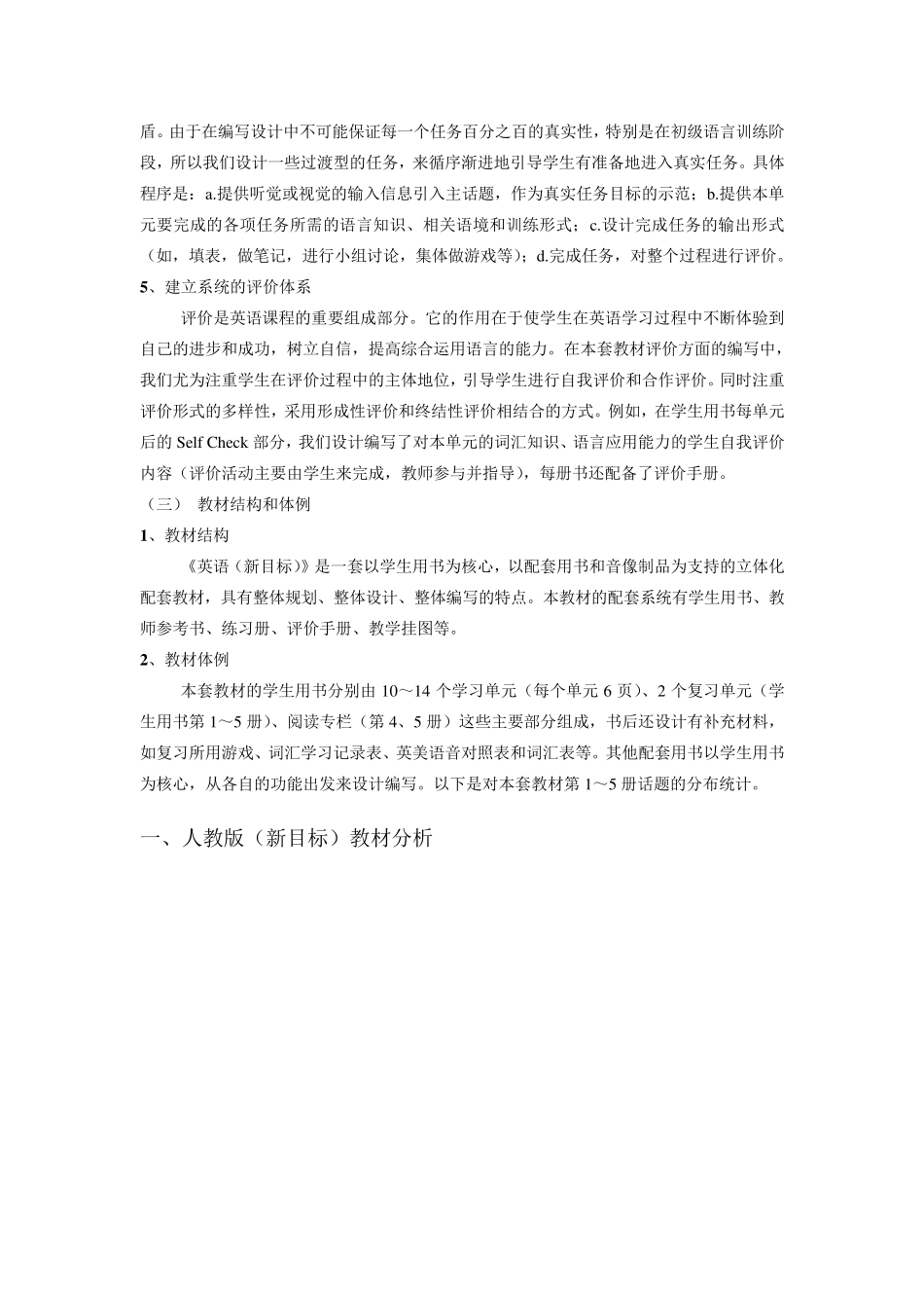 (完整word版)初中英语人教版教材分析_第3页