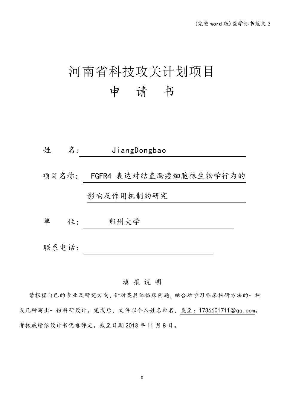 (完整word版)医学标书范文3_第1页