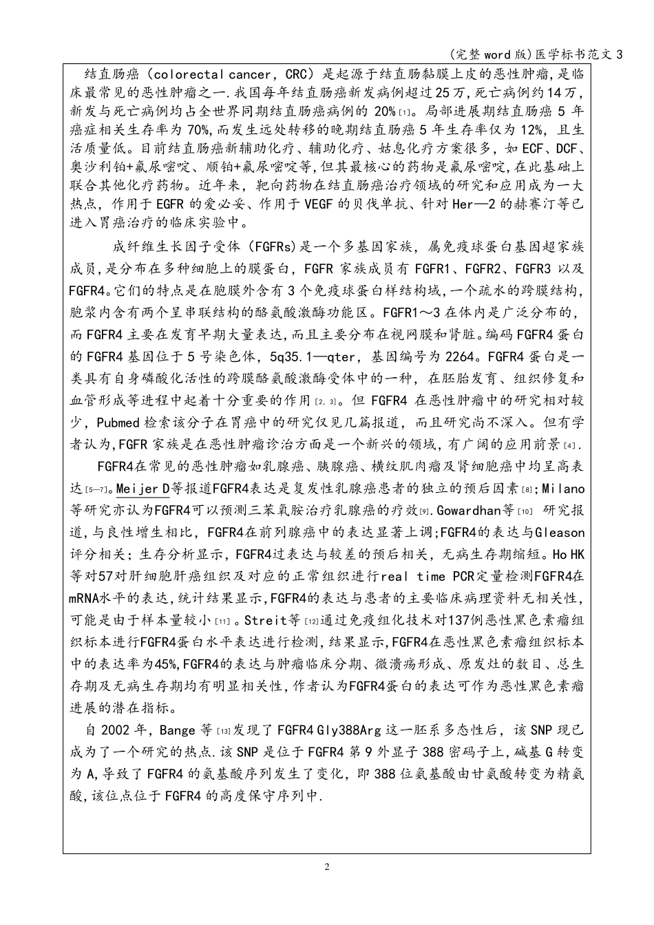 (完整word版)医学标书范文3_第3页